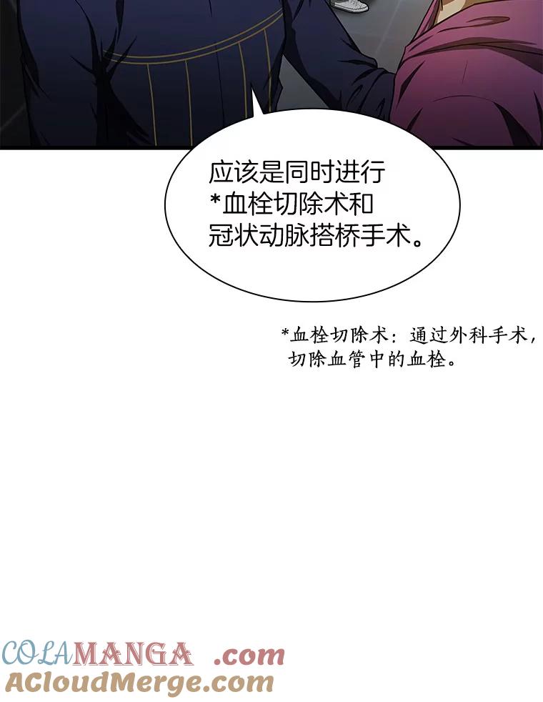 《AI神医的诞生》42.处罚 第45页