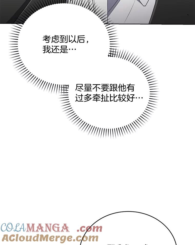 《今生成为全能爱豆》41.独断专行 第65页