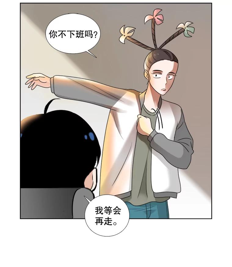 《甜咸男女》42.公司危机 第71页