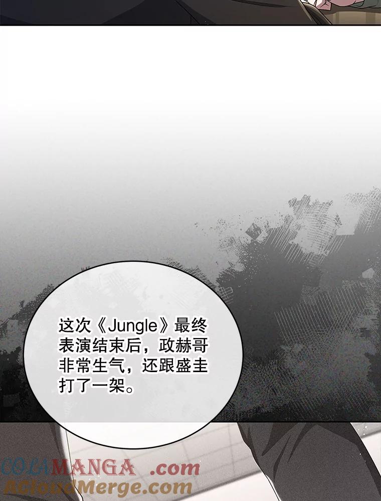 《今生成为全能爱豆》41.独断专行 第13页