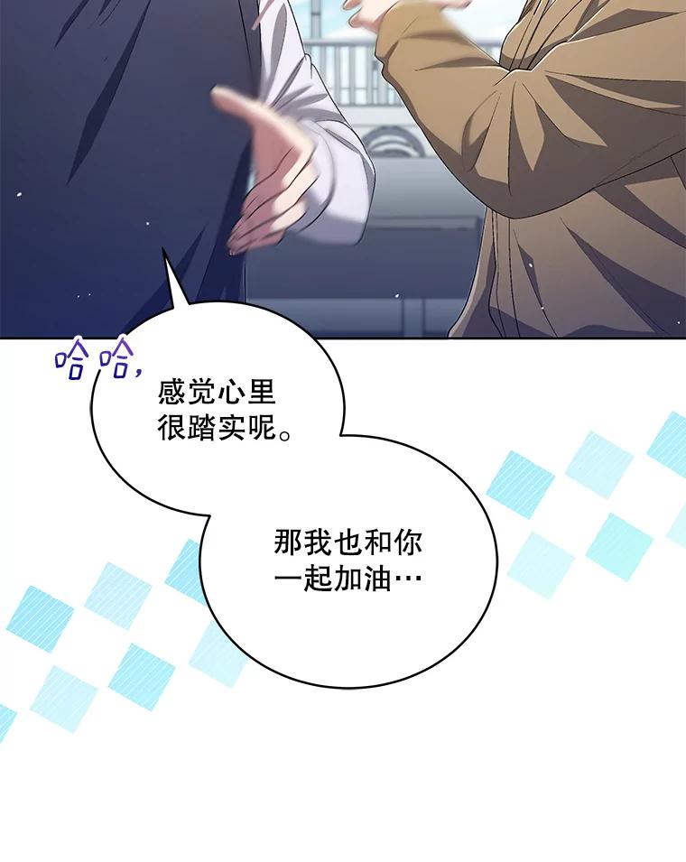 《今生成为全能爱豆》41.独断专行 第114页