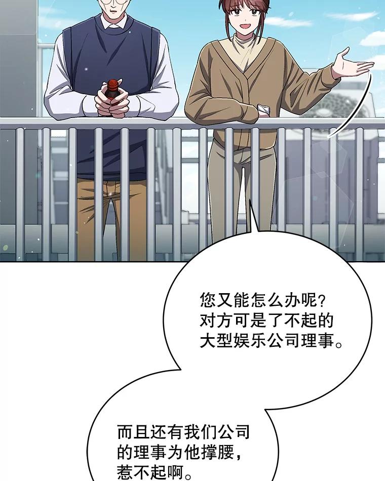 《今生成为全能爱豆》41.独断专行 第99页