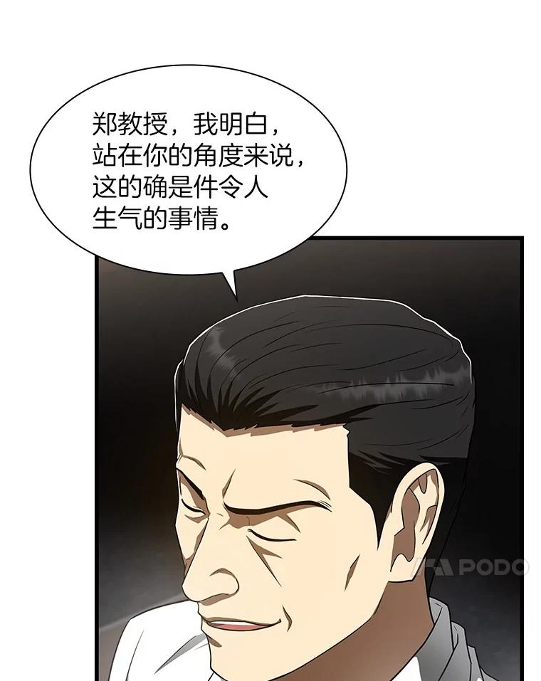 《AI神医的诞生》42.处罚 第102页