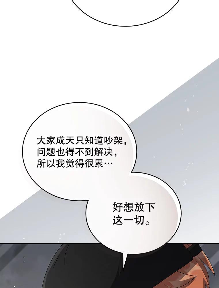 《今生成为全能爱豆》41.独断专行 第19页