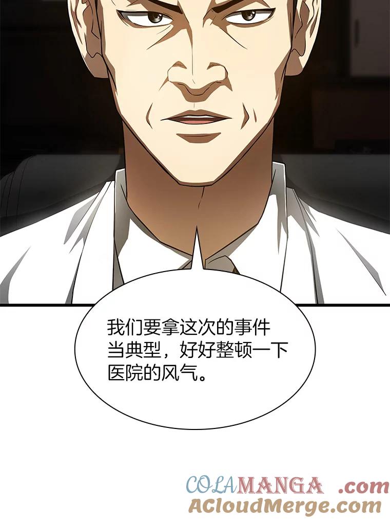 《AI神医的诞生》42.处罚 第85页