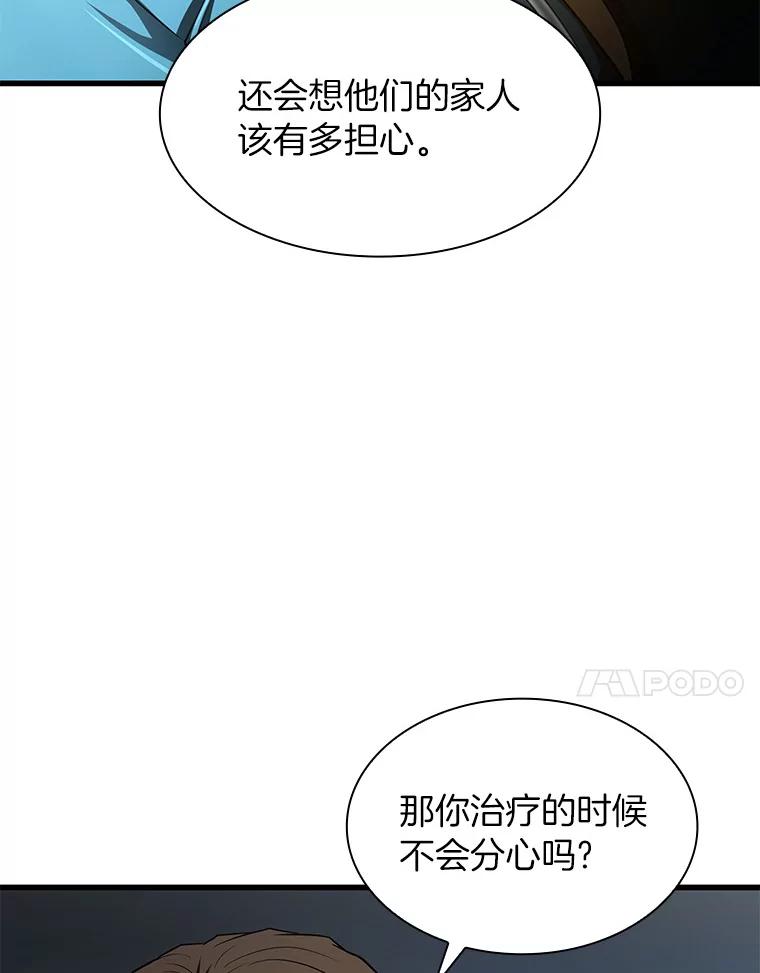 《AI神医的诞生》42.处罚 第32页