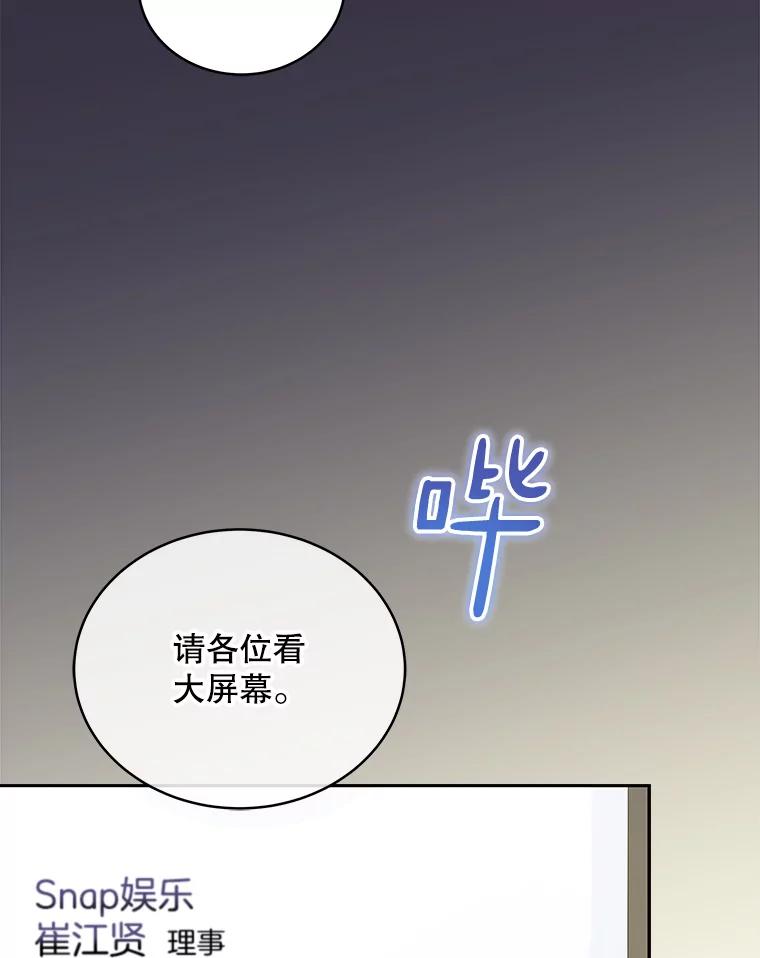 《今生成为全能爱豆》41.独断专行 第67页