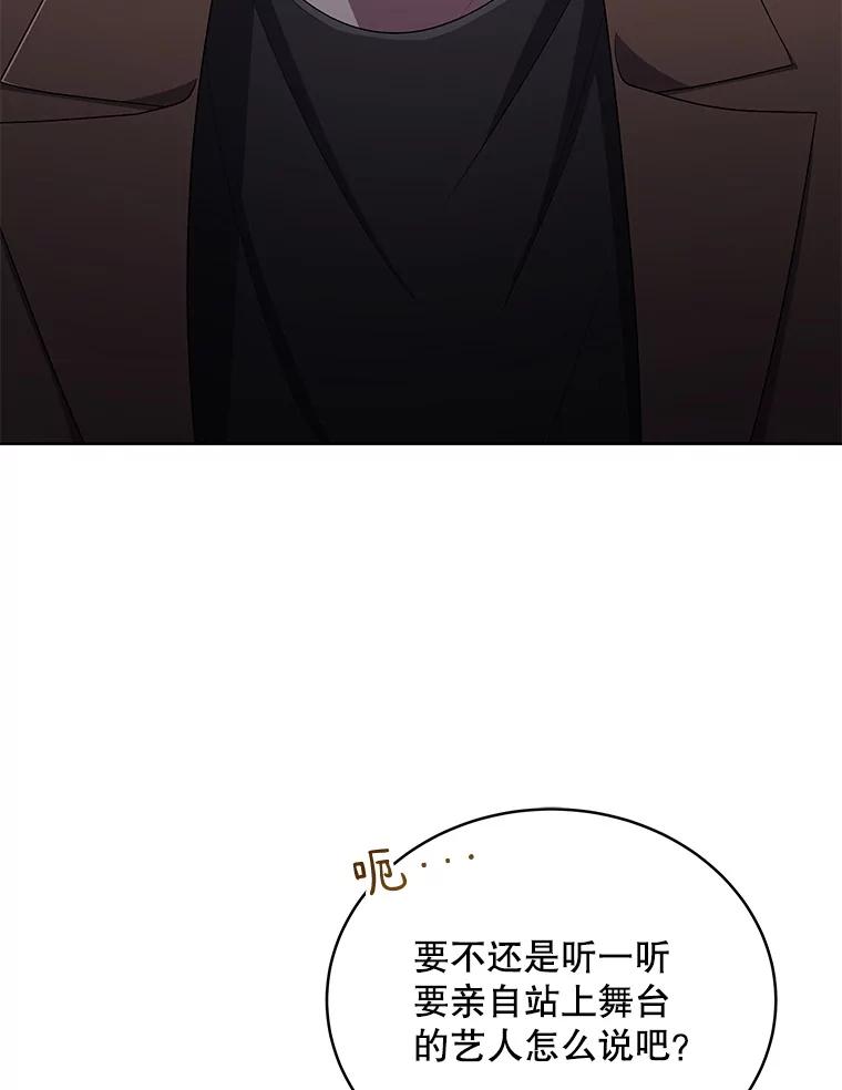《今生成为全能爱豆》41.独断专行 第82页