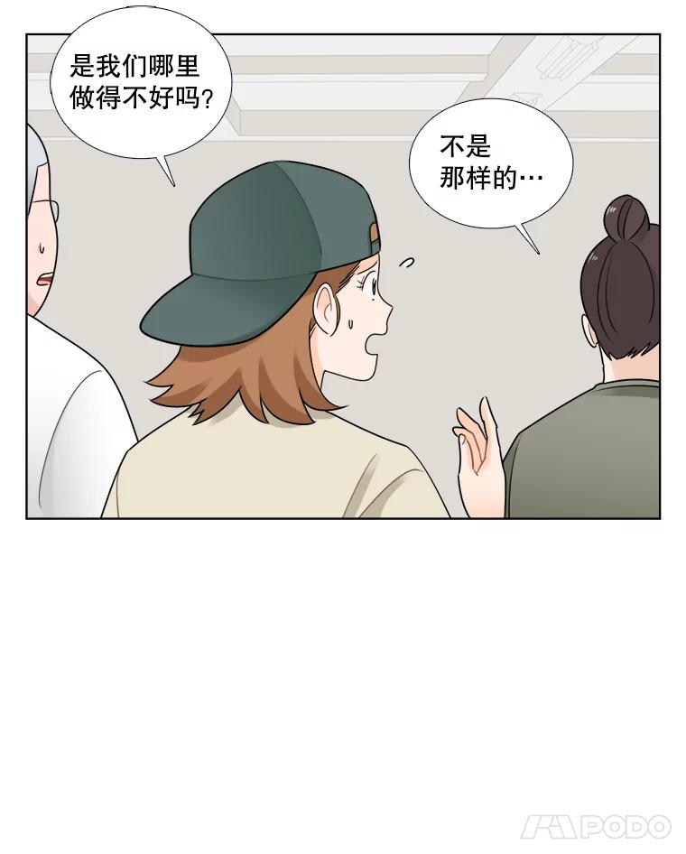 《甜咸男女》42.公司危机 第62页