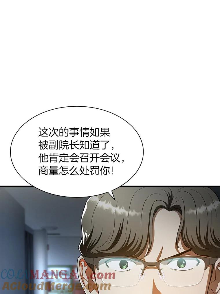 《AI神医的诞生》42.处罚 第65页