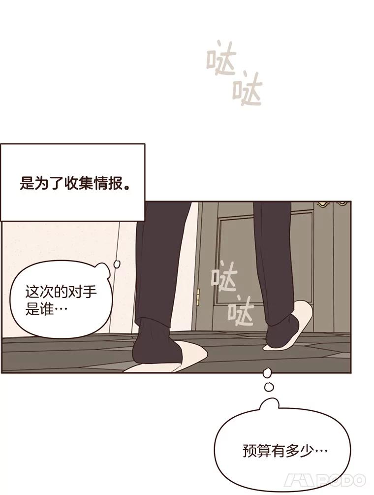 《财阀访谈》41.客观上的朋友，主观上的陌生人 第42页