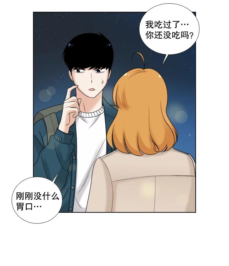 《甜咸男女》42.公司危机 第38页