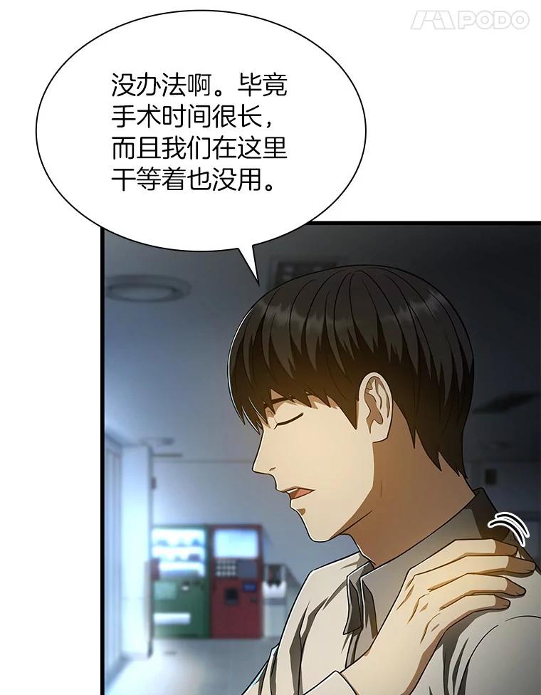 《AI神医的诞生》42.处罚 第14页