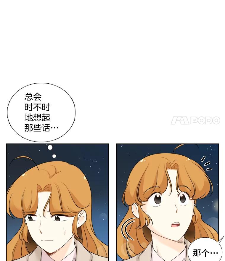 《甜咸男女》42.公司危机 第35页