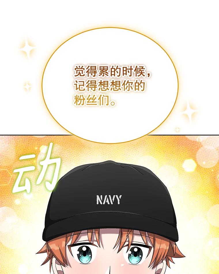 《今生成为全能爱豆》41.独断专行 第36页