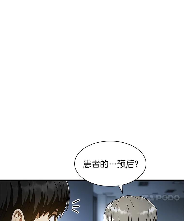 《AI神医的诞生》42.处罚 第59页