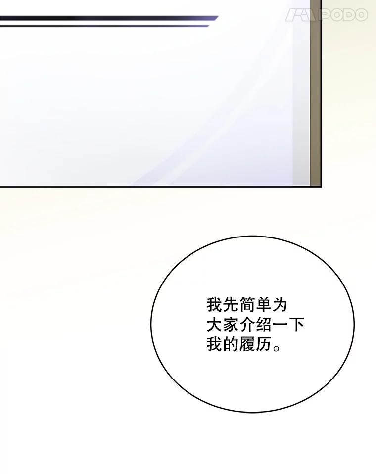 《今生成为全能爱豆》41.独断专行 第68页