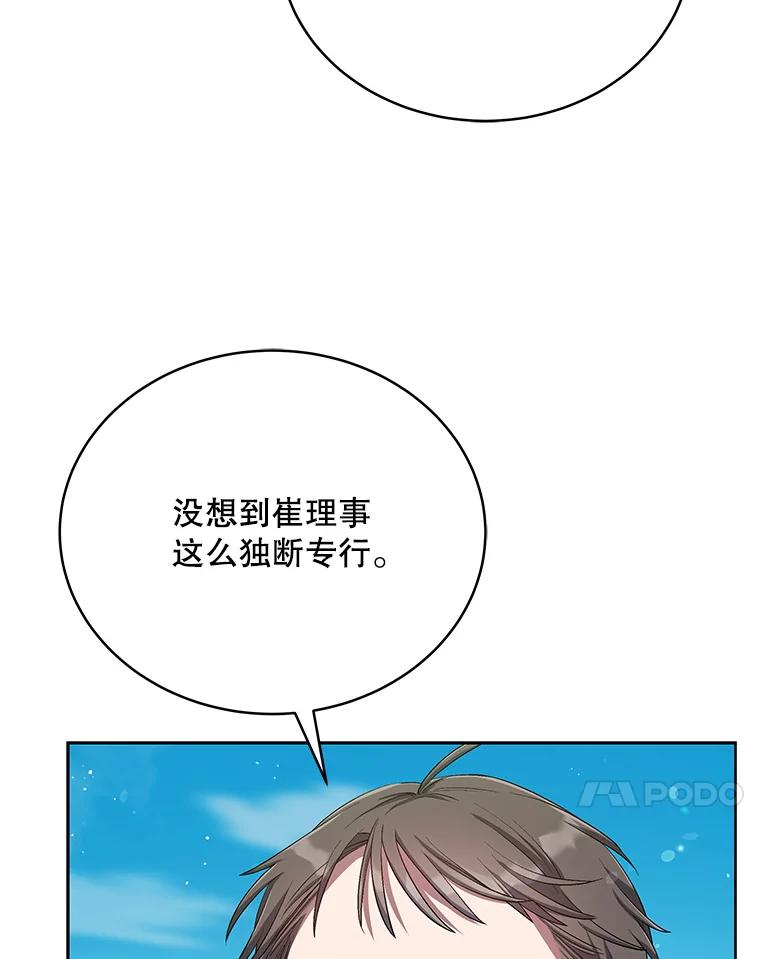 《今生成为全能爱豆》41.独断专行 第94页