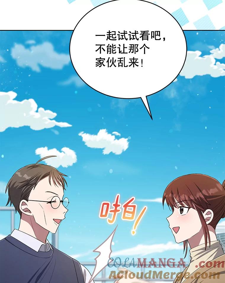 《今生成为全能爱豆》41.独断专行 第113页