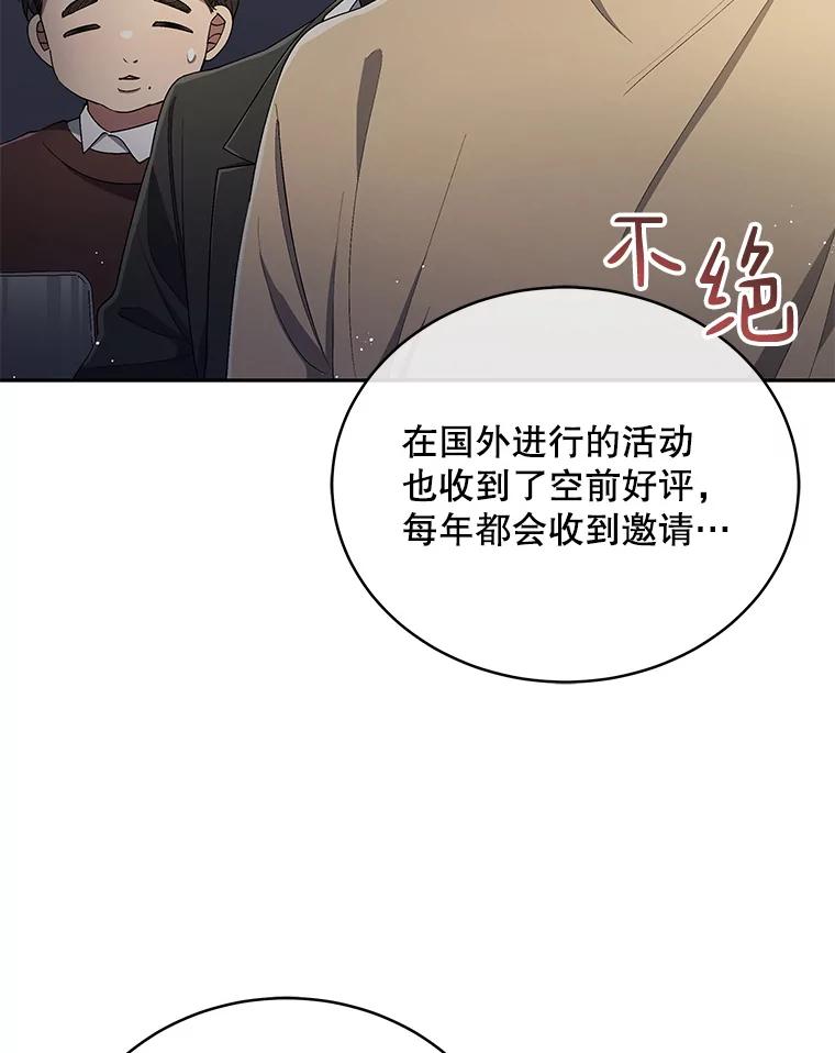 《今生成为全能爱豆》41.独断专行 第70页