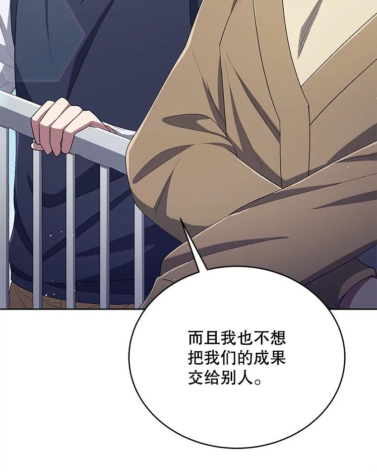 《今生成为全能爱豆》41.独断专行 第107页
