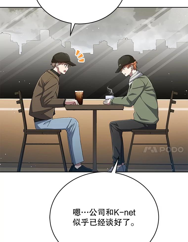 《今生成为全能爱豆》41.独断专行 第7页
