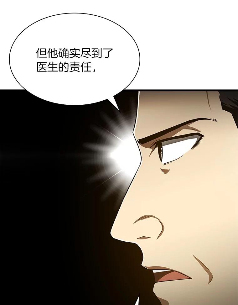《AI神医的诞生》42.处罚 第95页