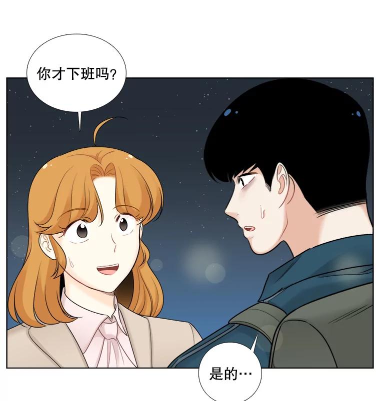《甜咸男女》42.公司危机 第20页