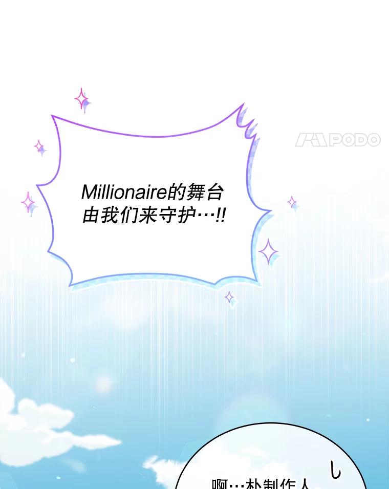 《今生成为全能爱豆》41.独断专行 第115页
