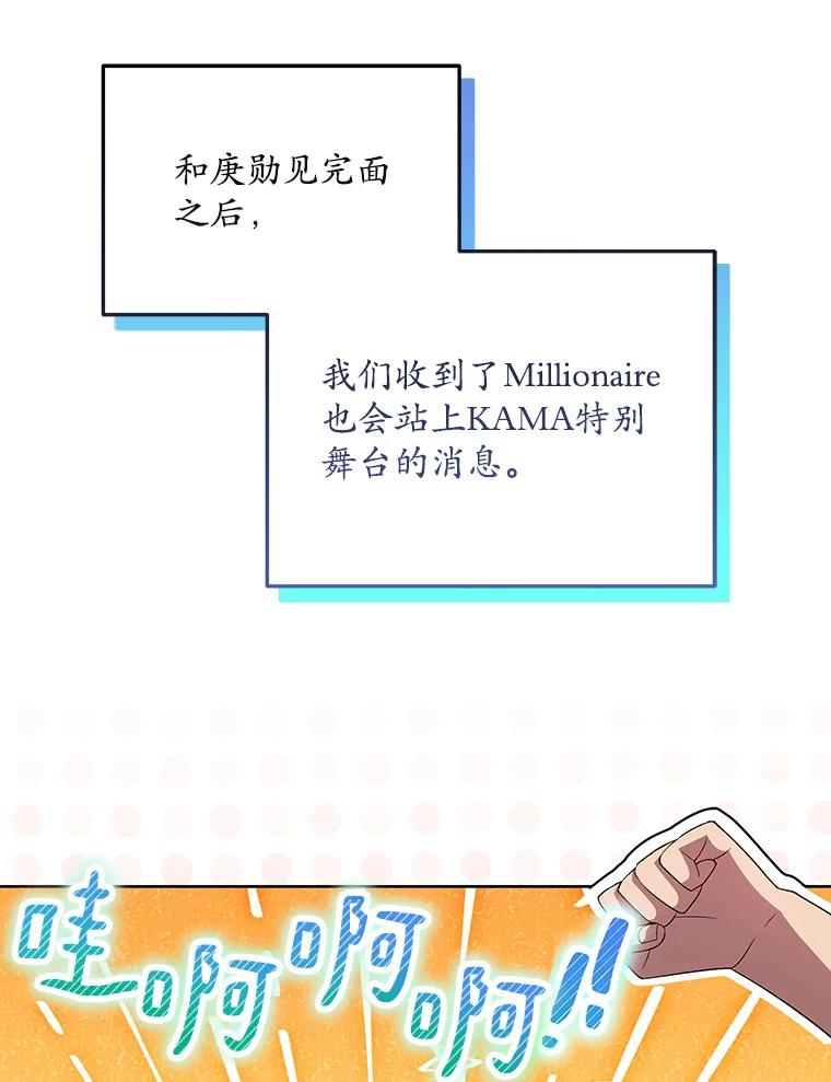 《今生成为全能爱豆》41.独断专行 第56页