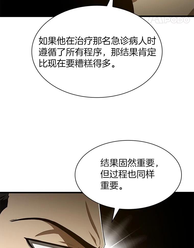 《AI神医的诞生》42.处罚 第96页