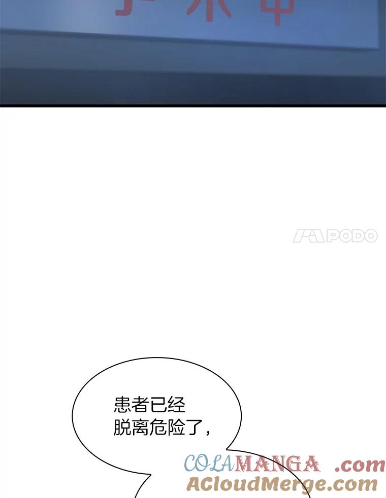 《AI神医的诞生》42.处罚 第49页