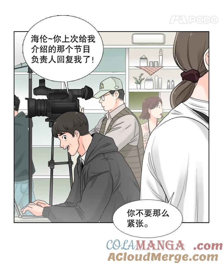 《甜咸男女》42.公司危机 第88页