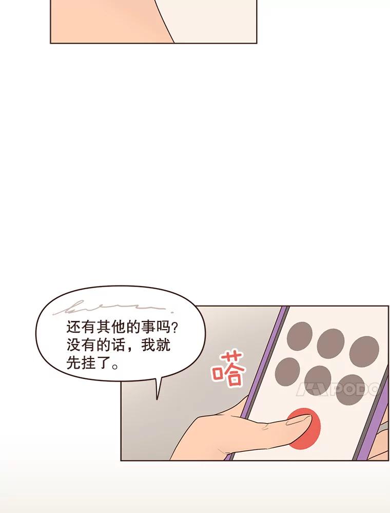《财阀访谈》41.客观上的朋友，主观上的陌生人 第38页