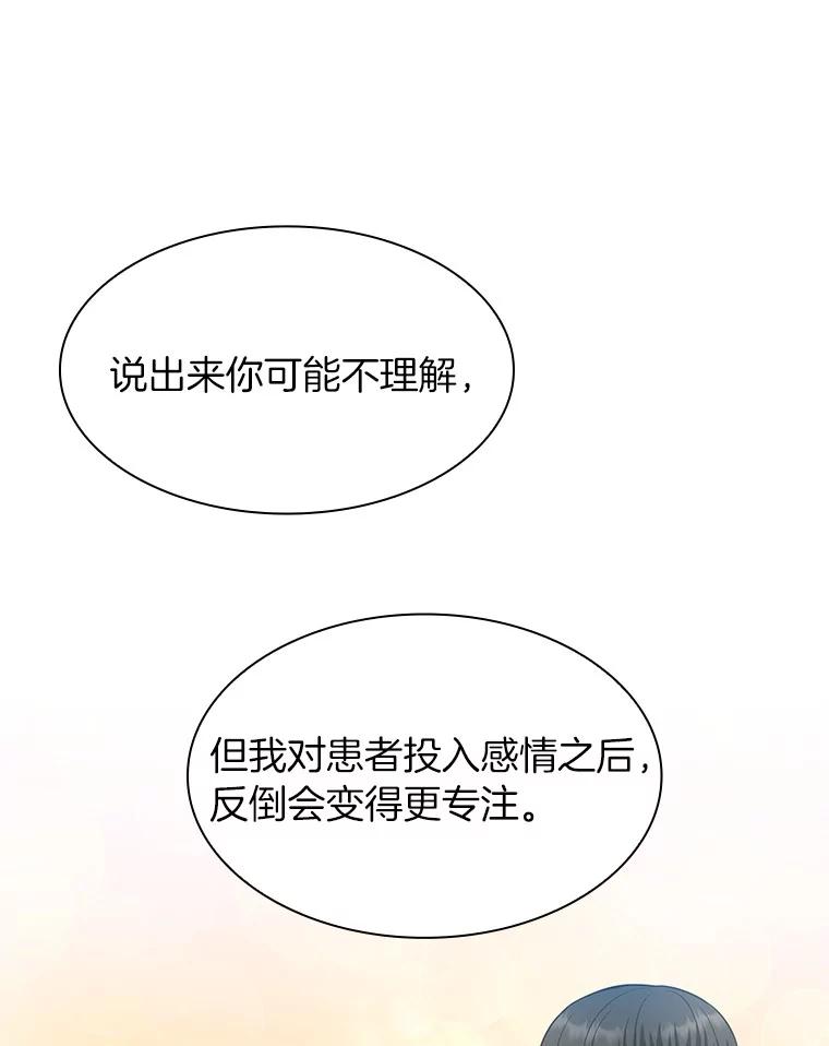 《AI神医的诞生》42.处罚 第35页