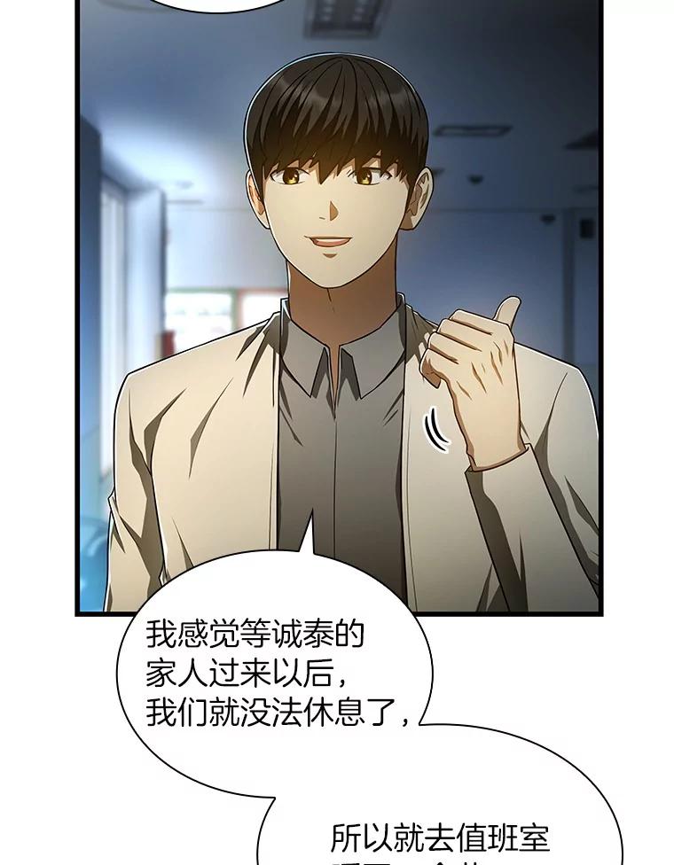 《AI神医的诞生》42.处罚 第11页