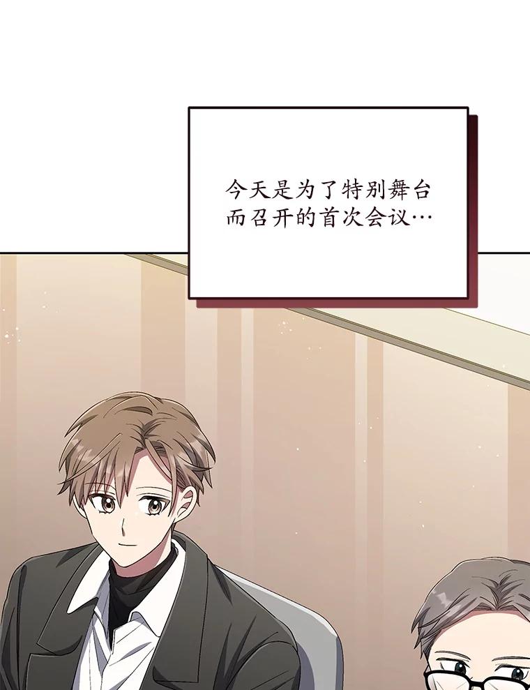 《今生成为全能爱豆》41.独断专行 第58页