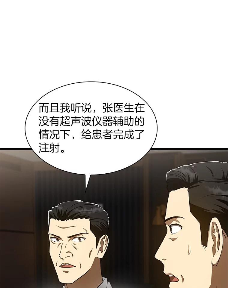 《AI神医的诞生》42.处罚 第98页