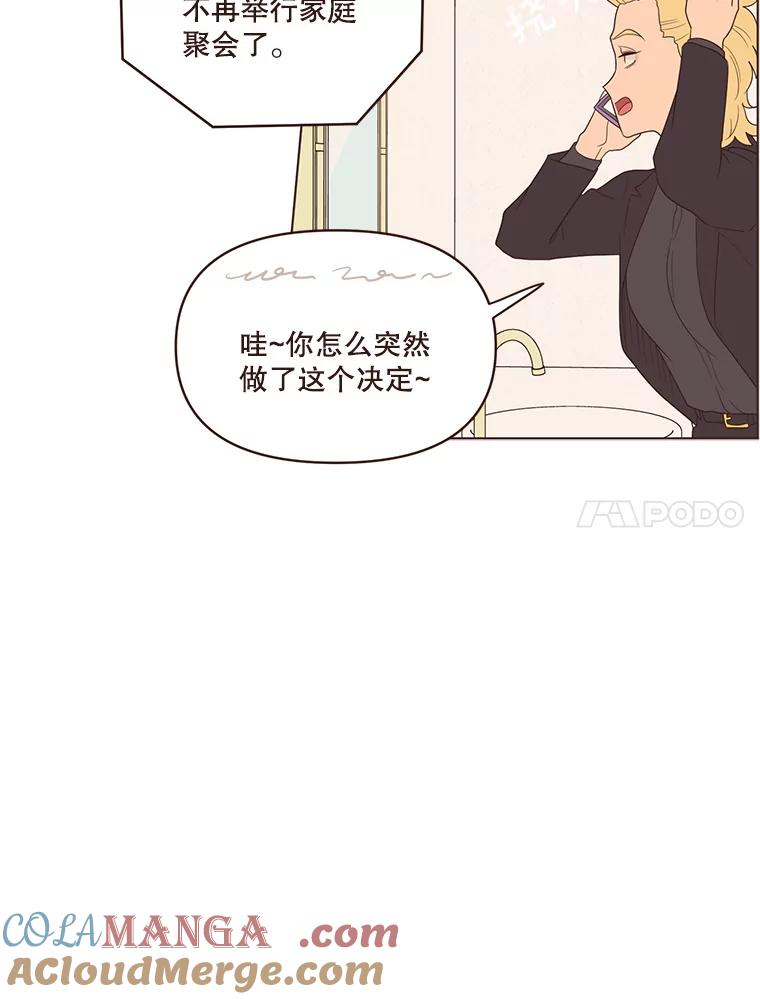 《财阀访谈》41.客观上的朋友，主观上的陌生人 第22页