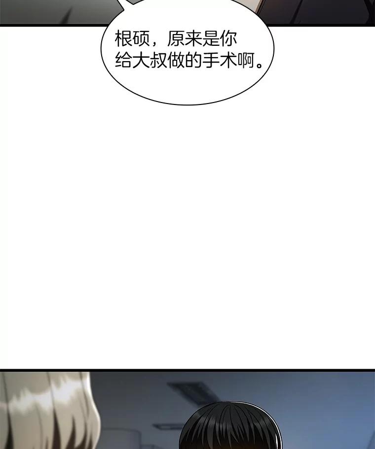 《AI神医的诞生》42.处罚 第54页