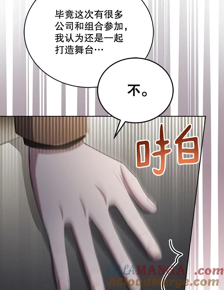 《今生成为全能爱豆》41.独断专行 第77页
