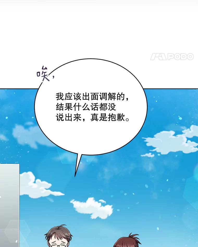 《今生成为全能爱豆》41.独断专行 第98页