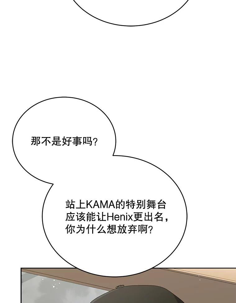 《今生成为全能爱豆》41.独断专行 第8页