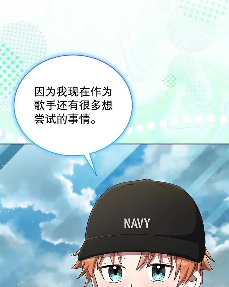 《今生成为全能爱豆》41.独断专行 第42页