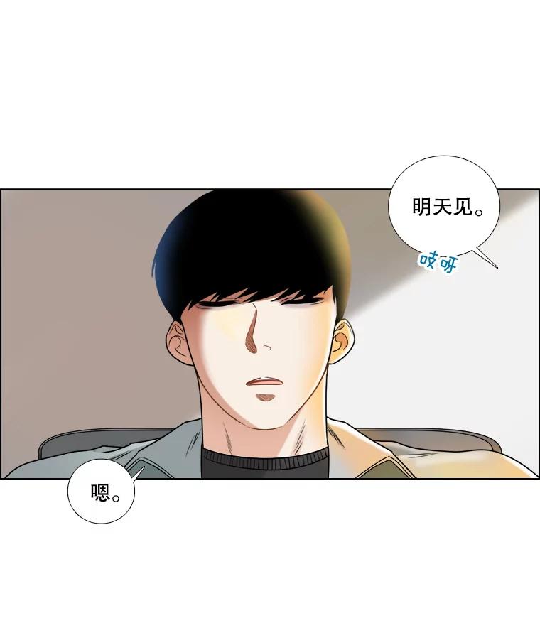 《甜咸男女》42.公司危机 第74页