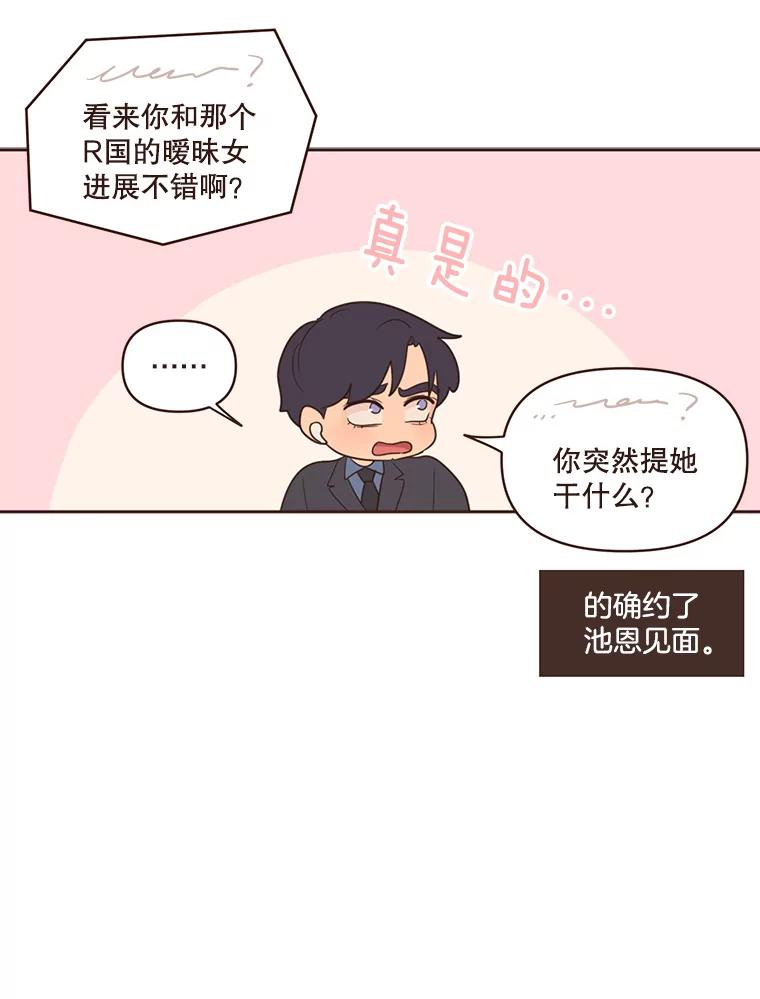 《财阀访谈》41.客观上的朋友，主观上的陌生人 第23页