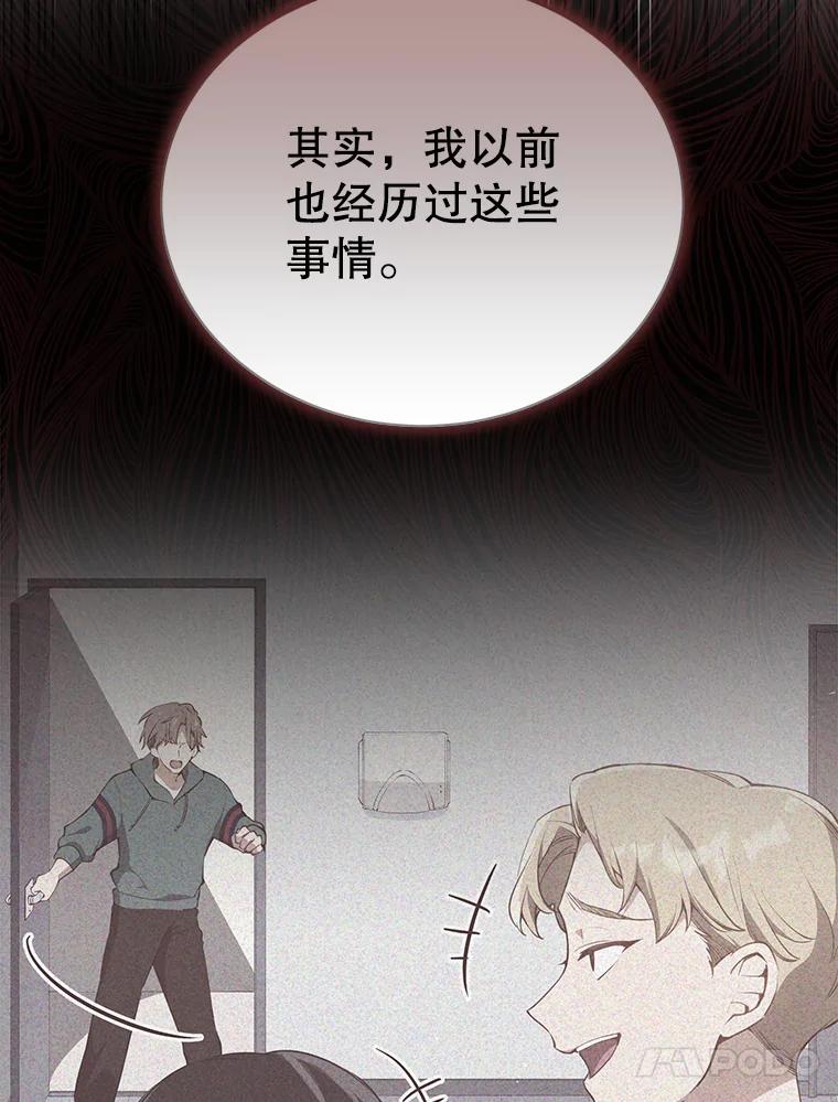 《今生成为全能爱豆》41.独断专行 第23页