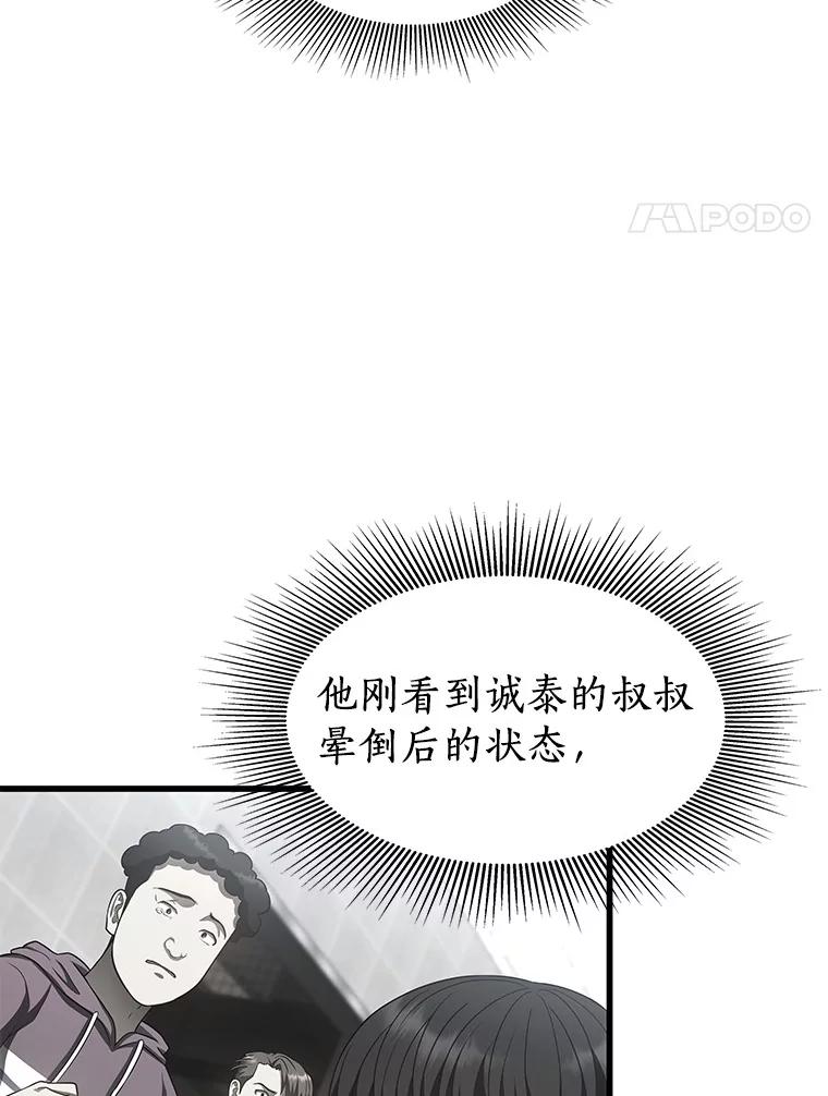 《AI神医的诞生》42.处罚 第4页
