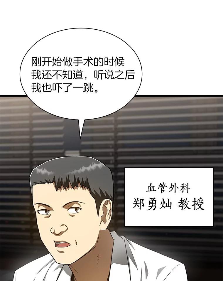 《AI神医的诞生》42.处罚 第100页