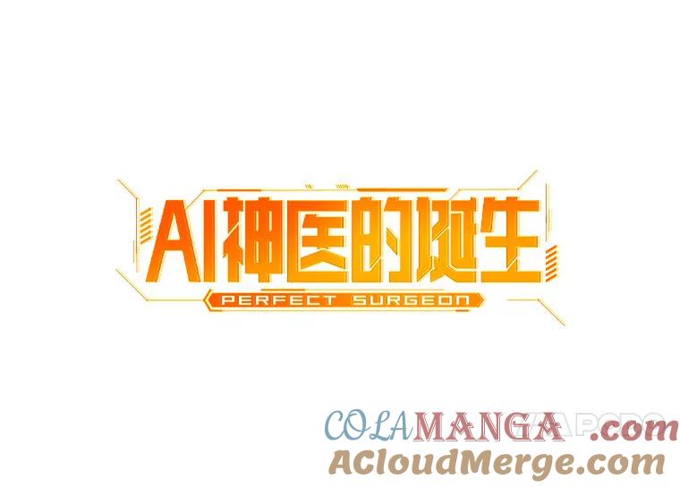 《AI神医的诞生》42.处罚 第21页